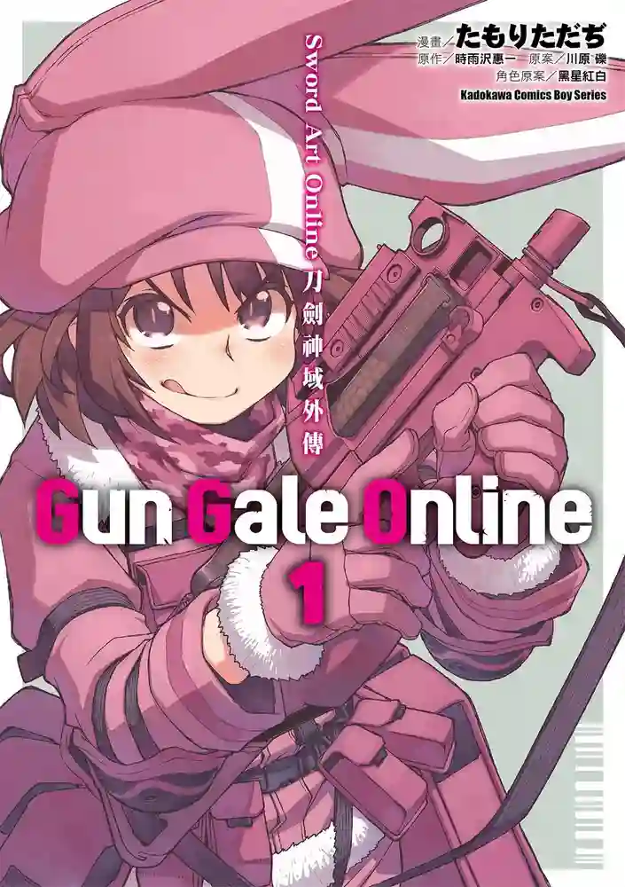 刀剑神域 外传 Gun Gale Online 封面