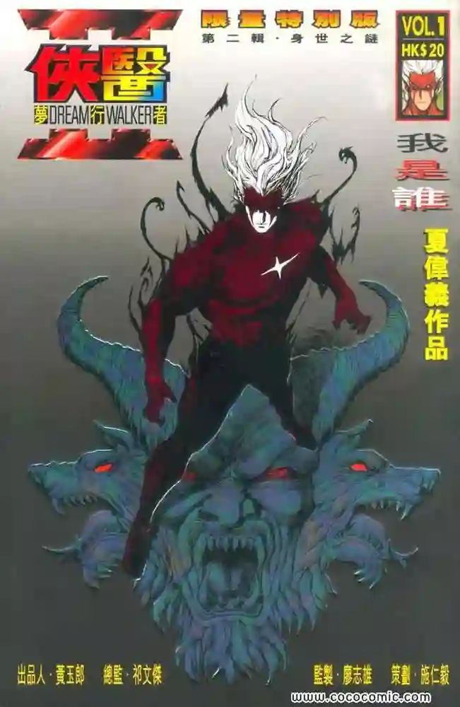 侠医梦行者2-彩 封面