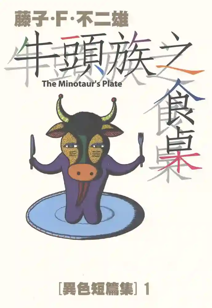 异色短篇集 封面