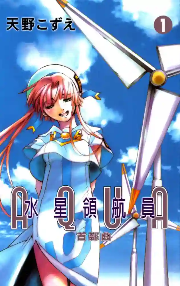 水星领航员首部曲 封面