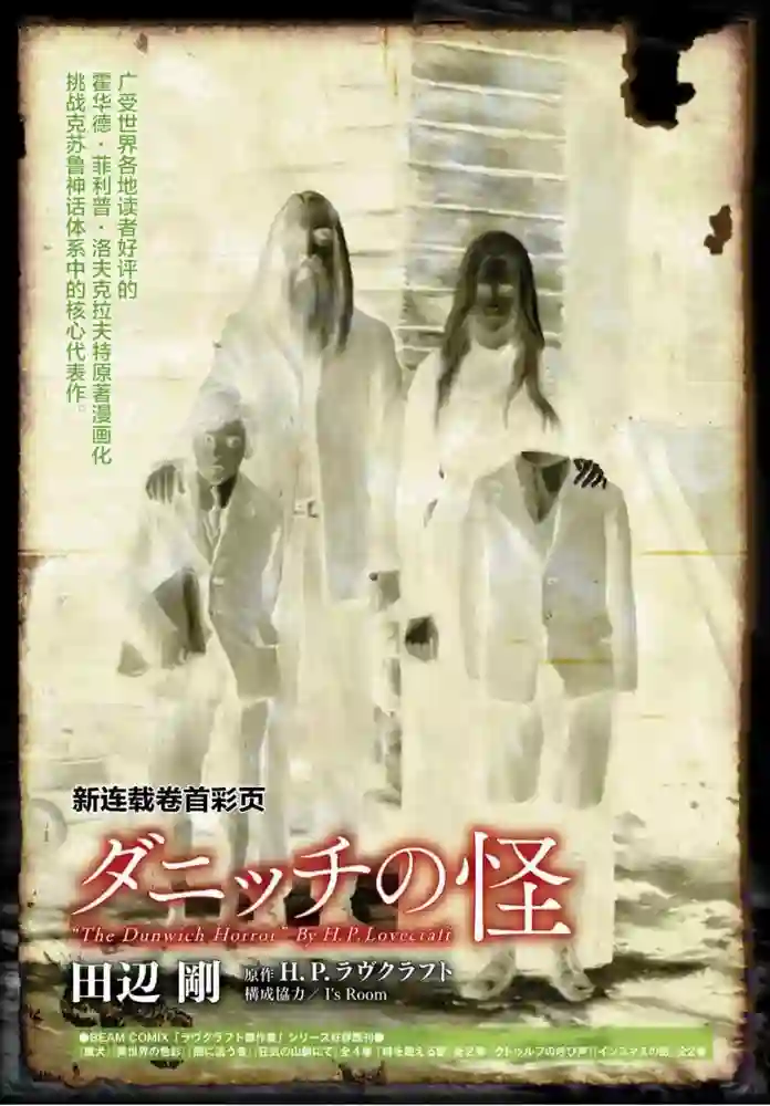 敦威治恐怖事件 封面