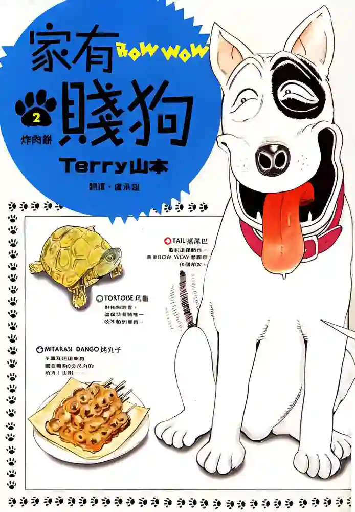 家有贱狗 封面