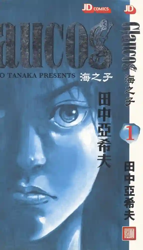 海之子 封面