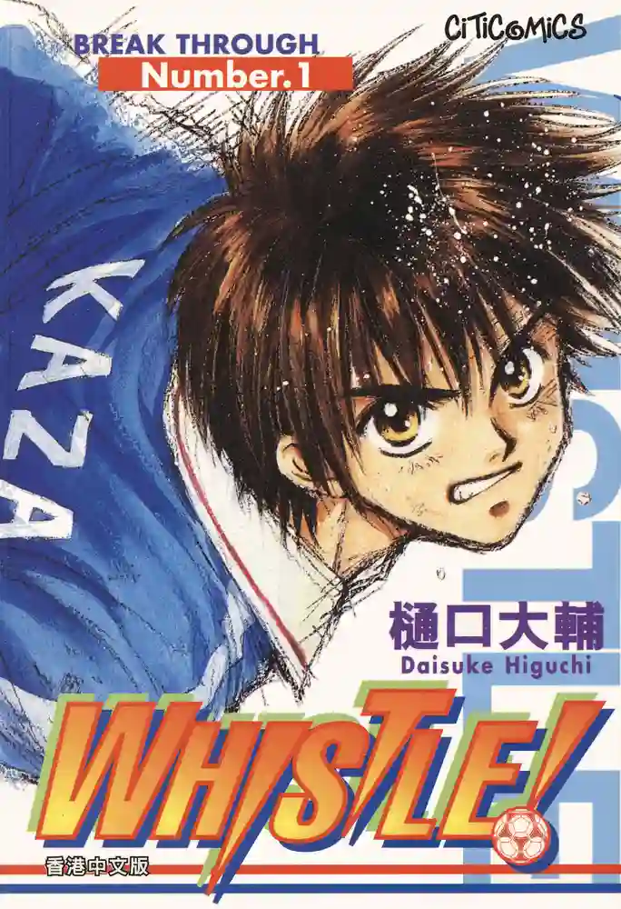 哨声响起Whistle! 封面