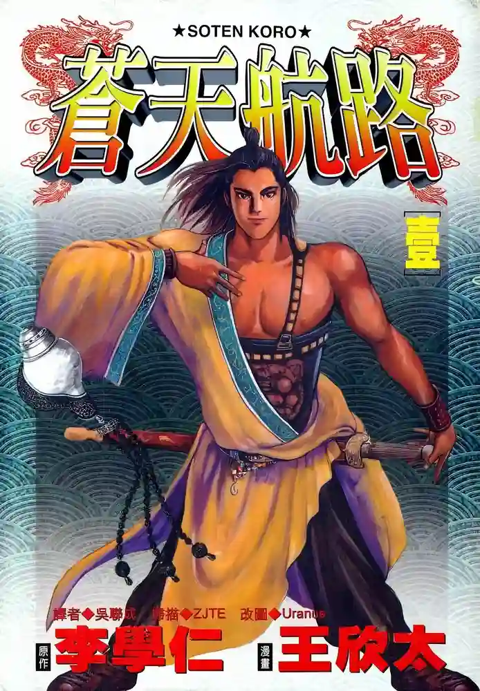 苍天航路 封面