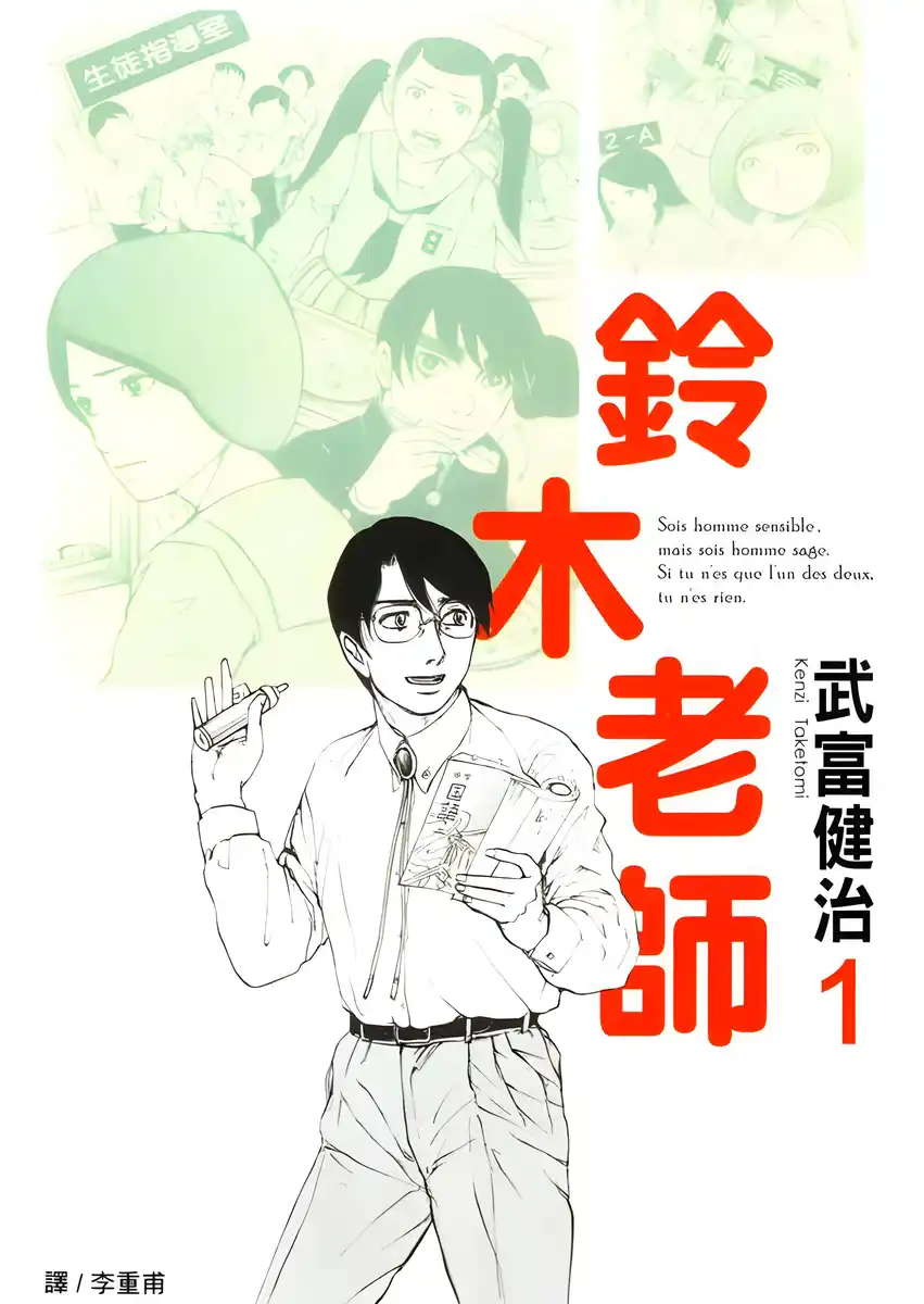 铃木老师 封面