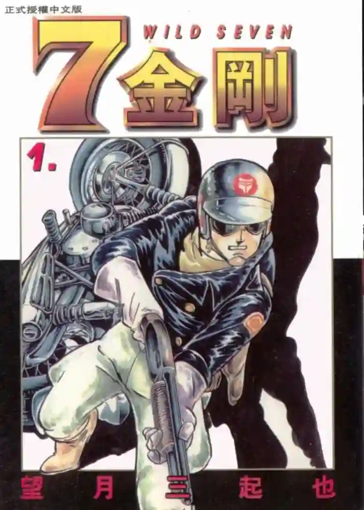 七金刚 封面