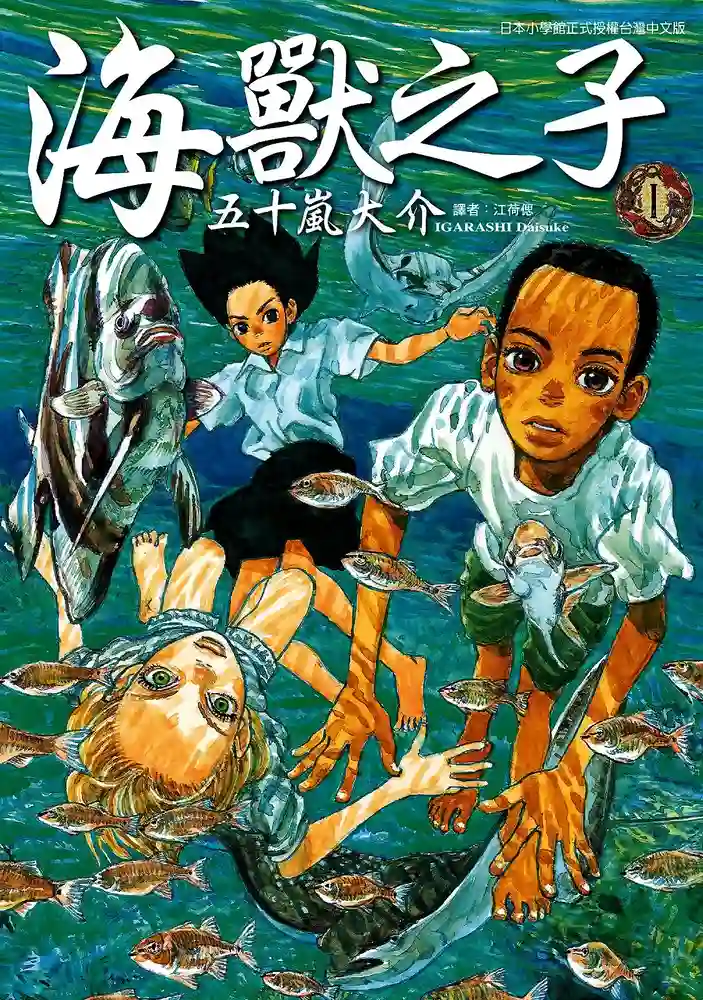 海兽之子 封面