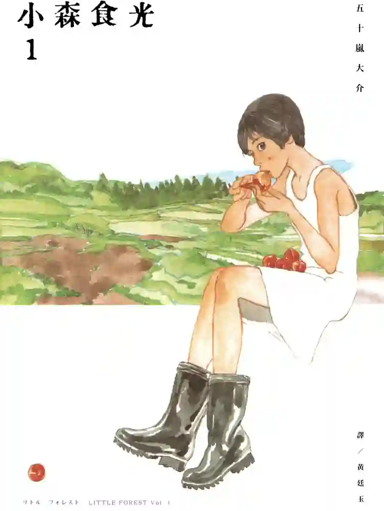 小森林 封面