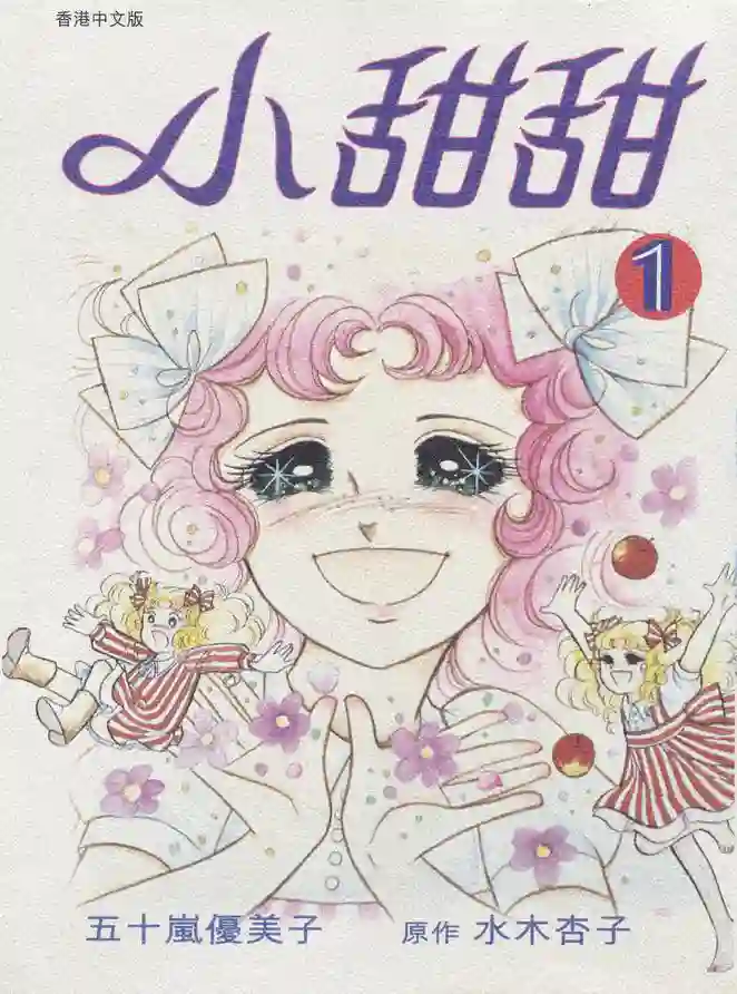 小甜甜 封面