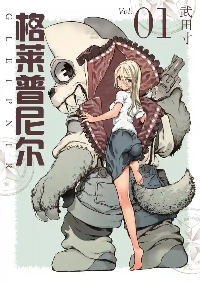 格莱普尼尔 封面