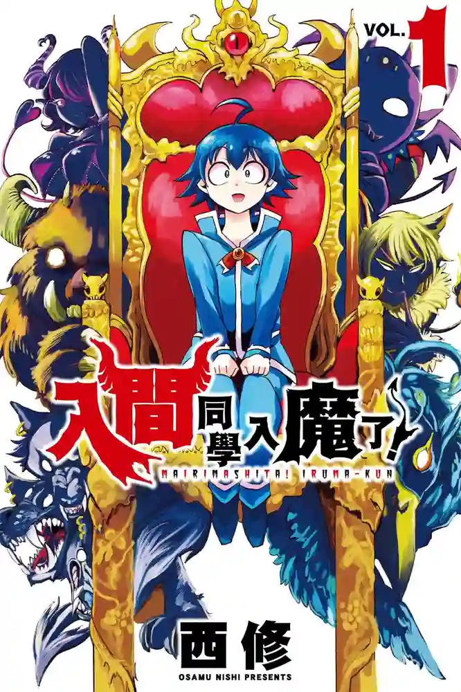 入间同学入魔了 封面