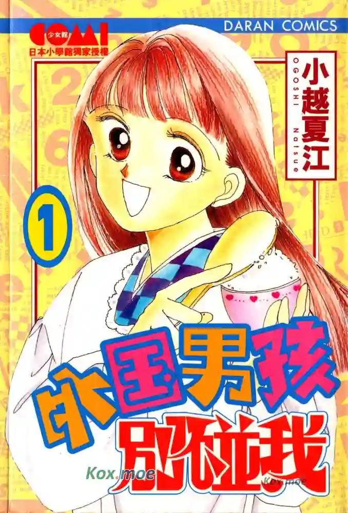外国男孩别碰我 封面
