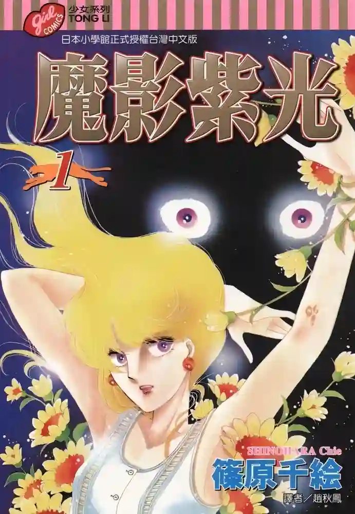 魔影紫光 封面
