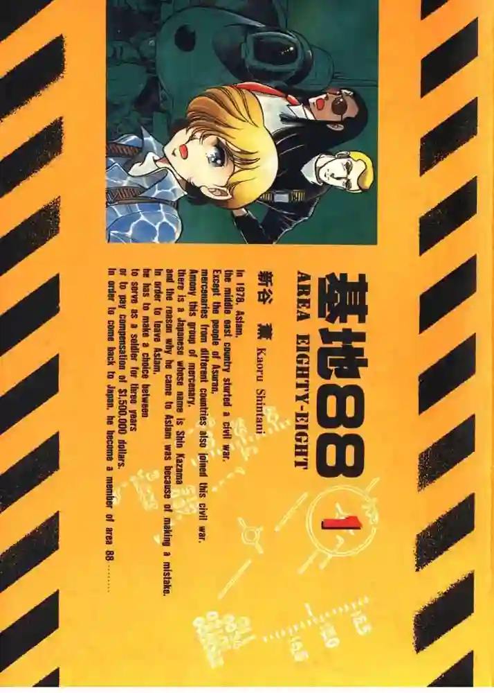 基地88 封面