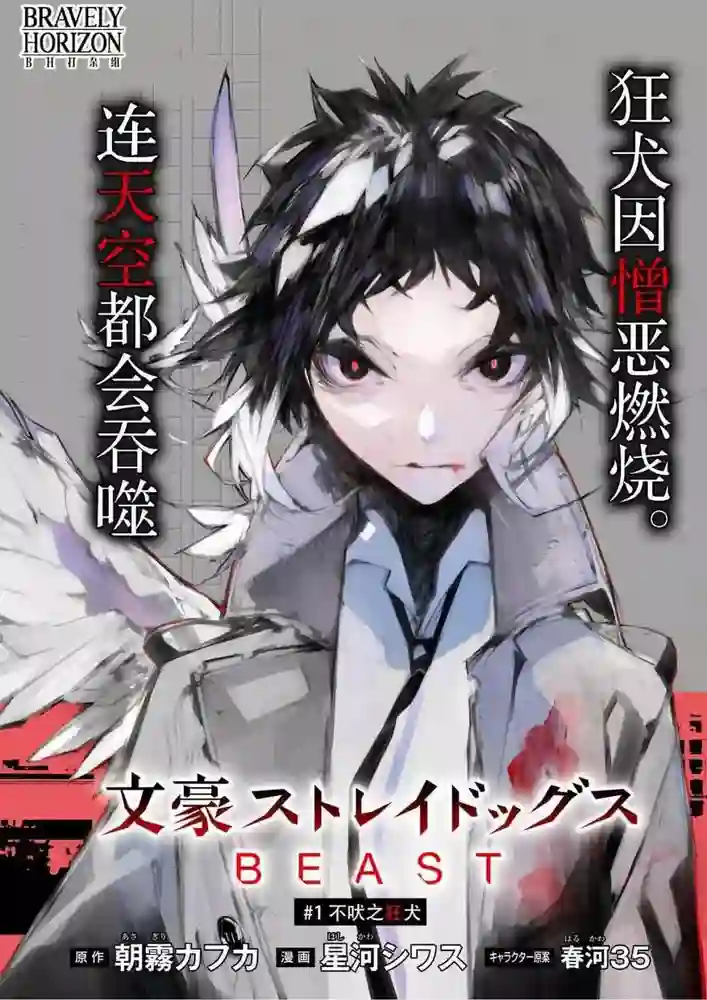 文豪野犬BEAST 封面