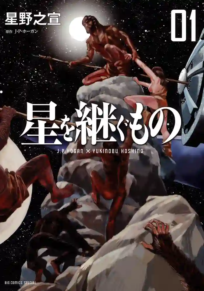 星之继承者 封面