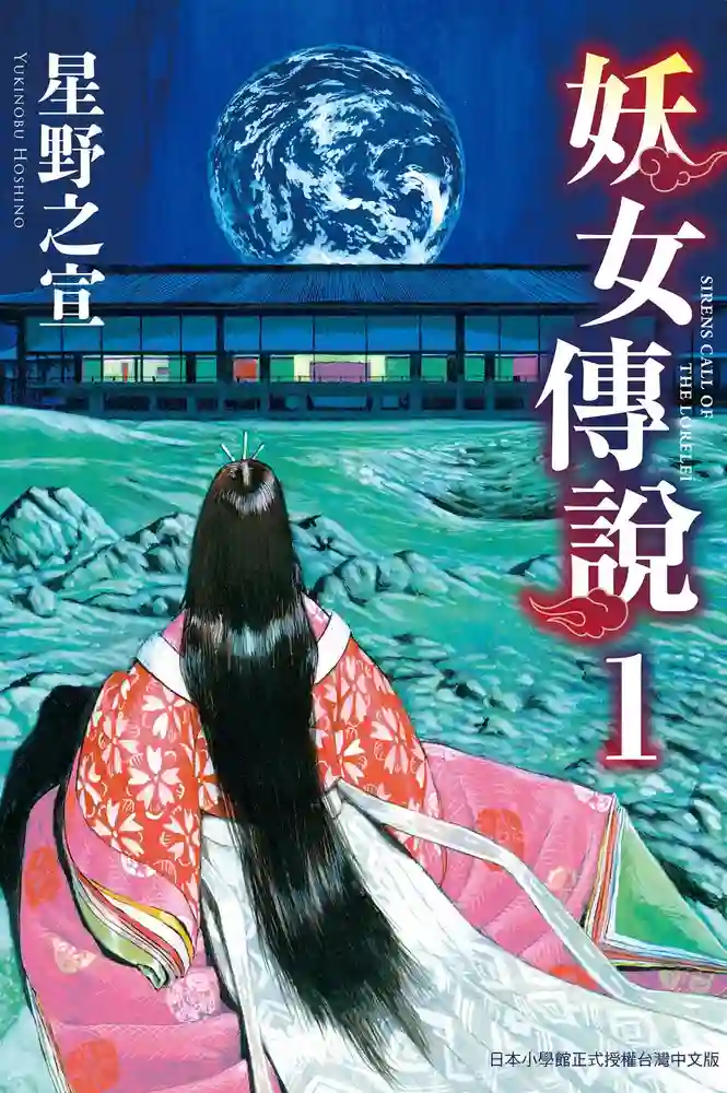 妖女传说 封面