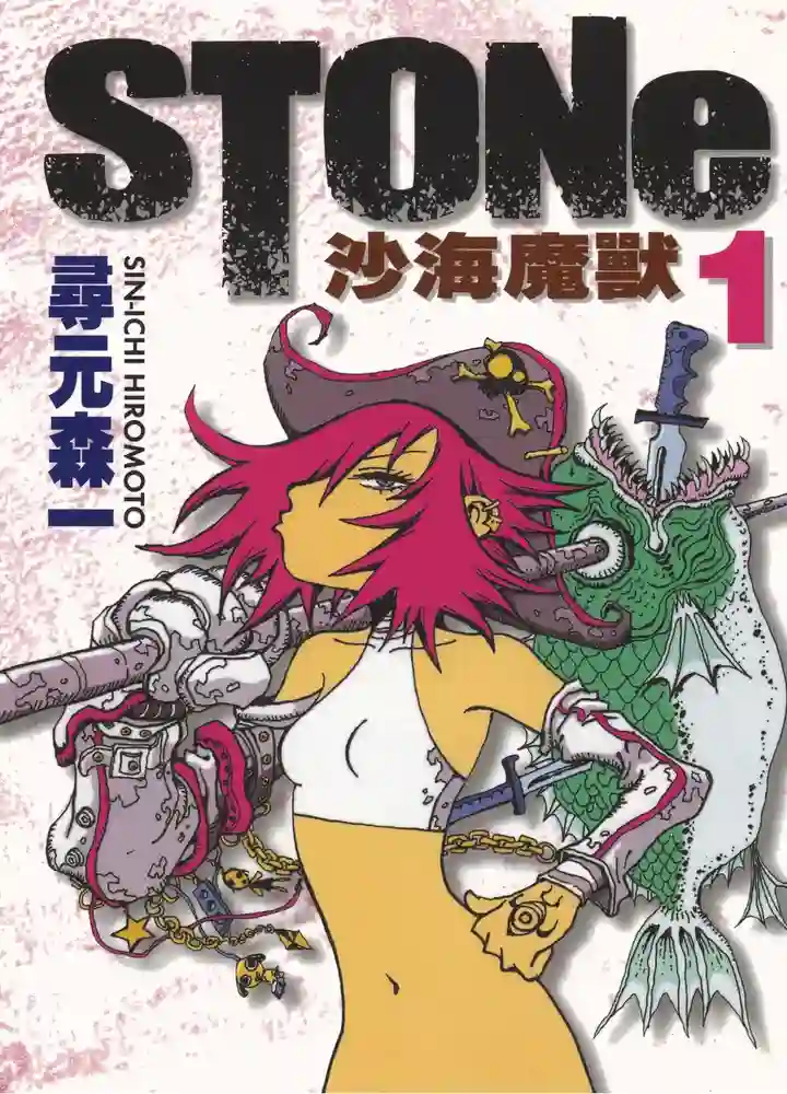 沙海魔兽 封面
