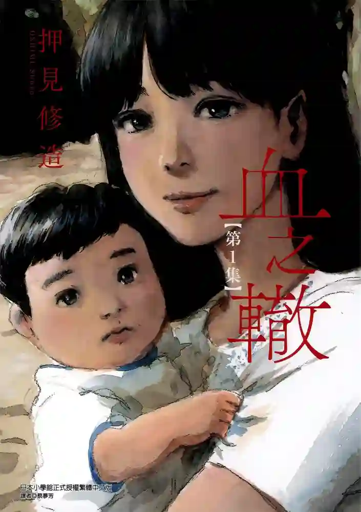 血之辙 封面