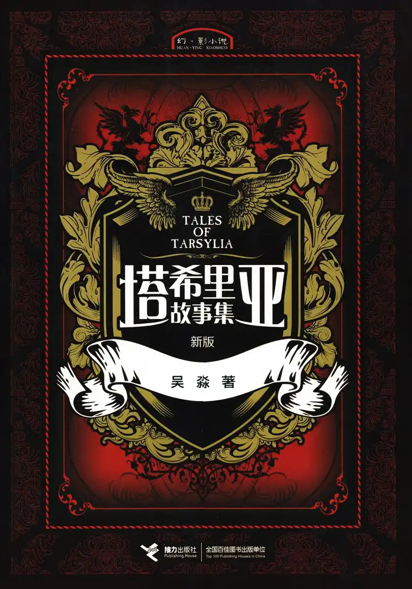塔希里亚魔法编年史 封面