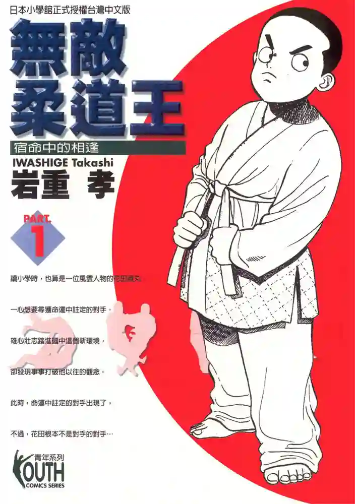 无敌柔道王 封面
