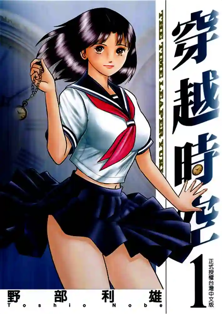 穿越时空 封面