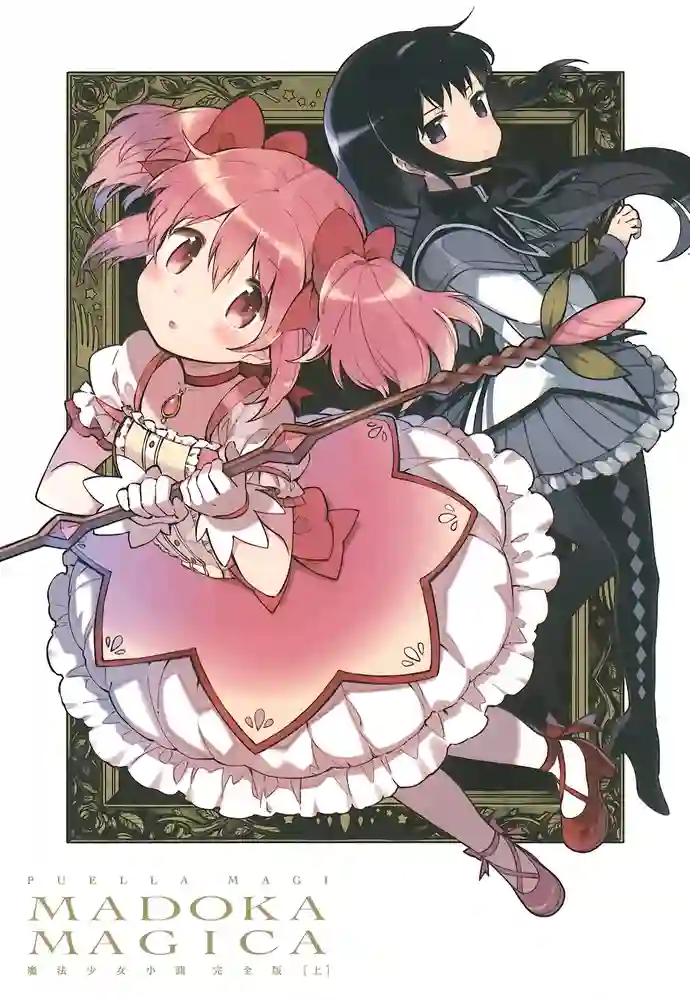 魔法少女小圆 封面