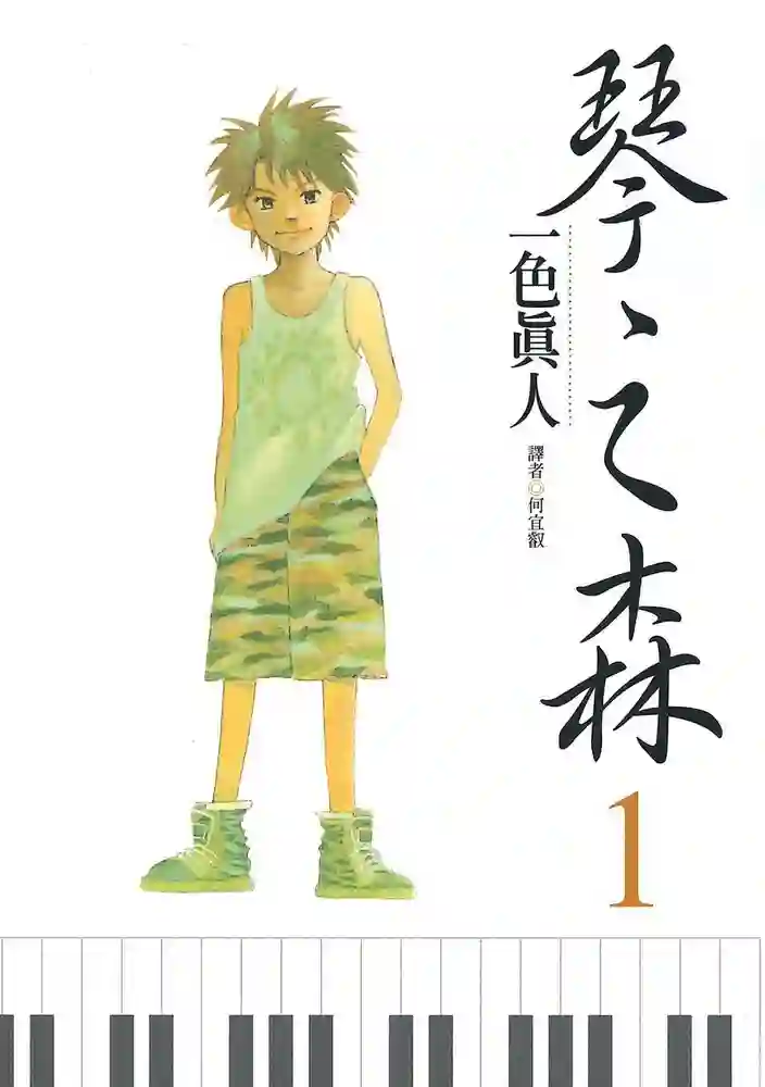 琴之森 封面