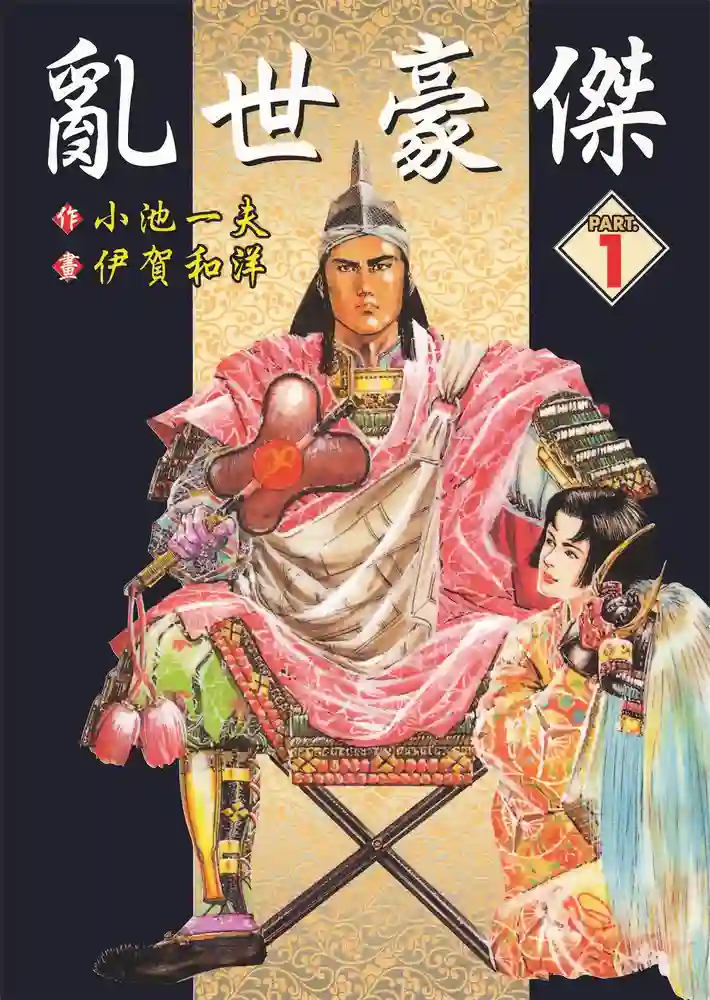 乱世豪杰 封面