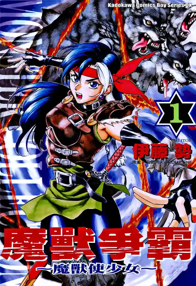 魔兽争霸 魔兽使少女 封面