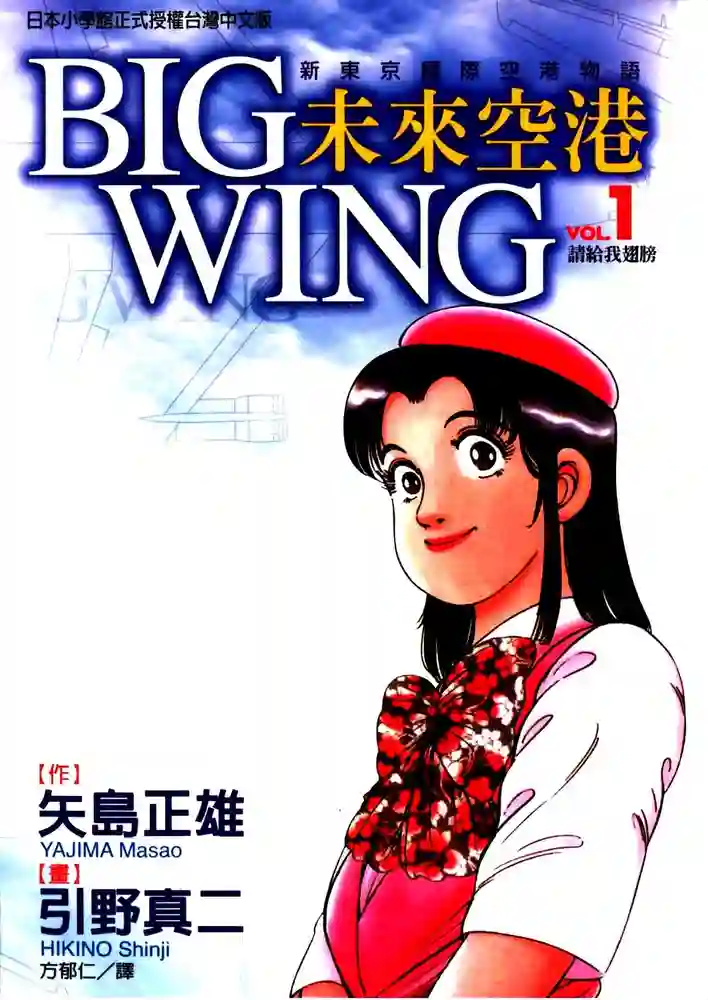 未来空港 封面