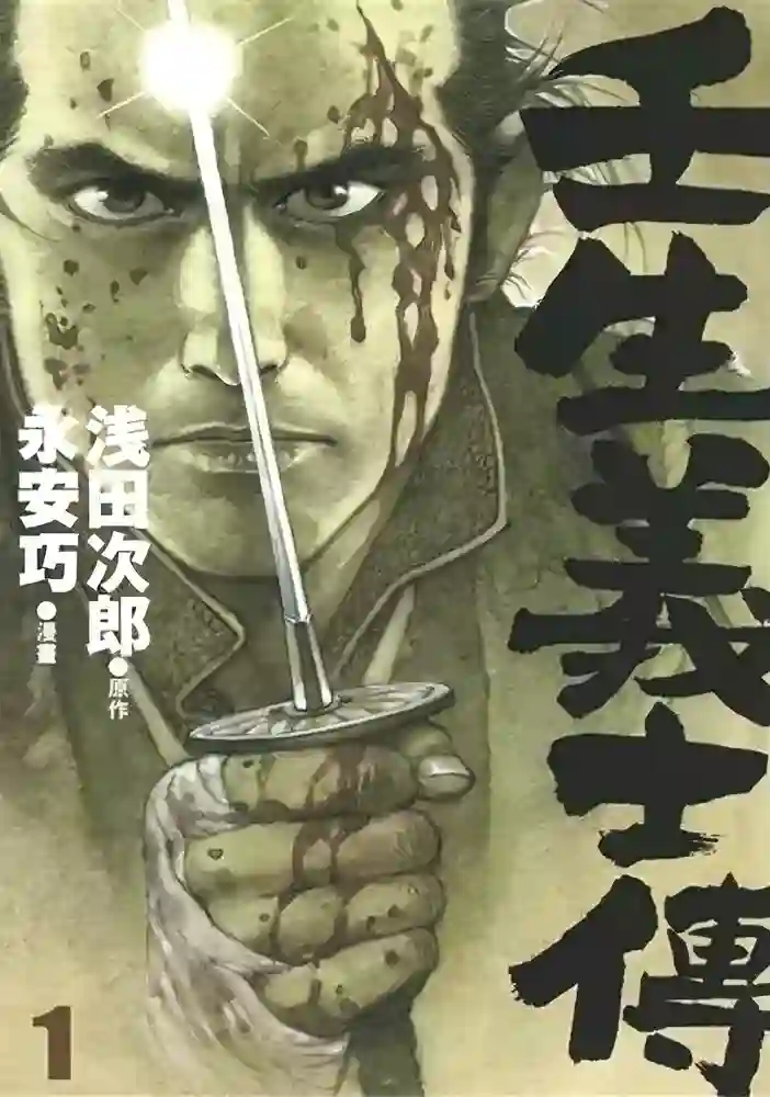 壬生义士传 封面