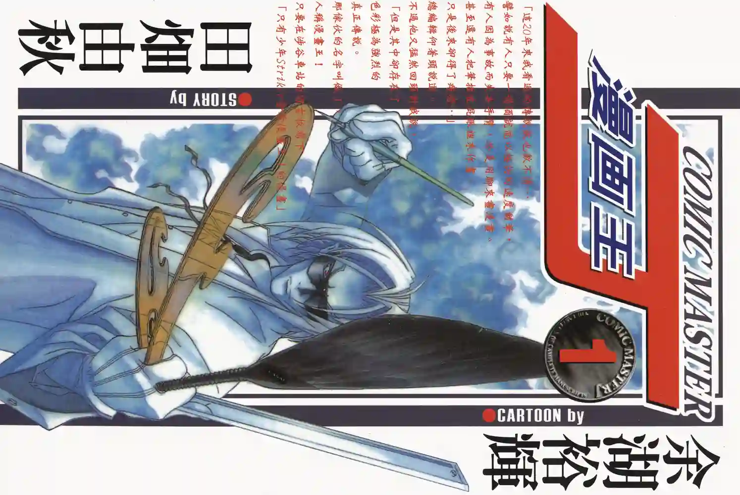 漫画王J 封面