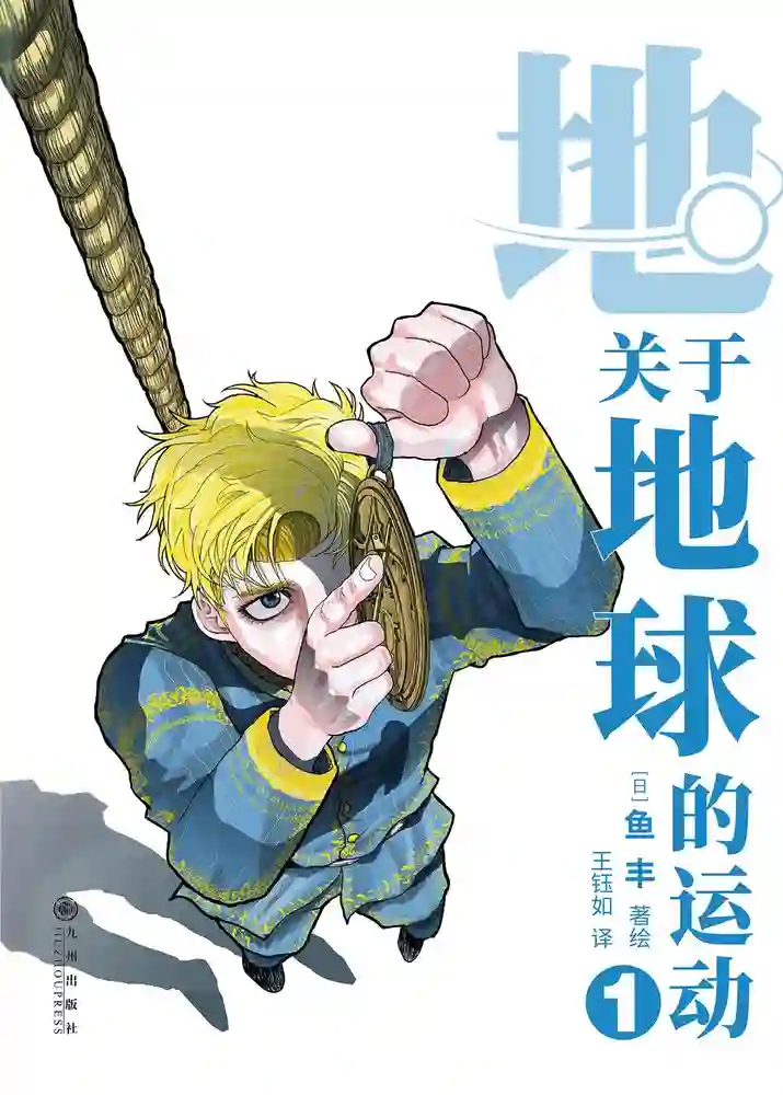 关于地球的运动 封面