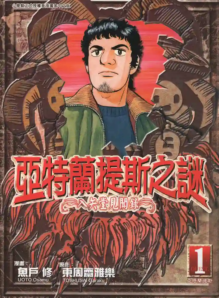亚特兰蒂斯之谜 封面