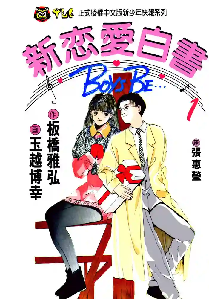 新恋爱白书 封面
