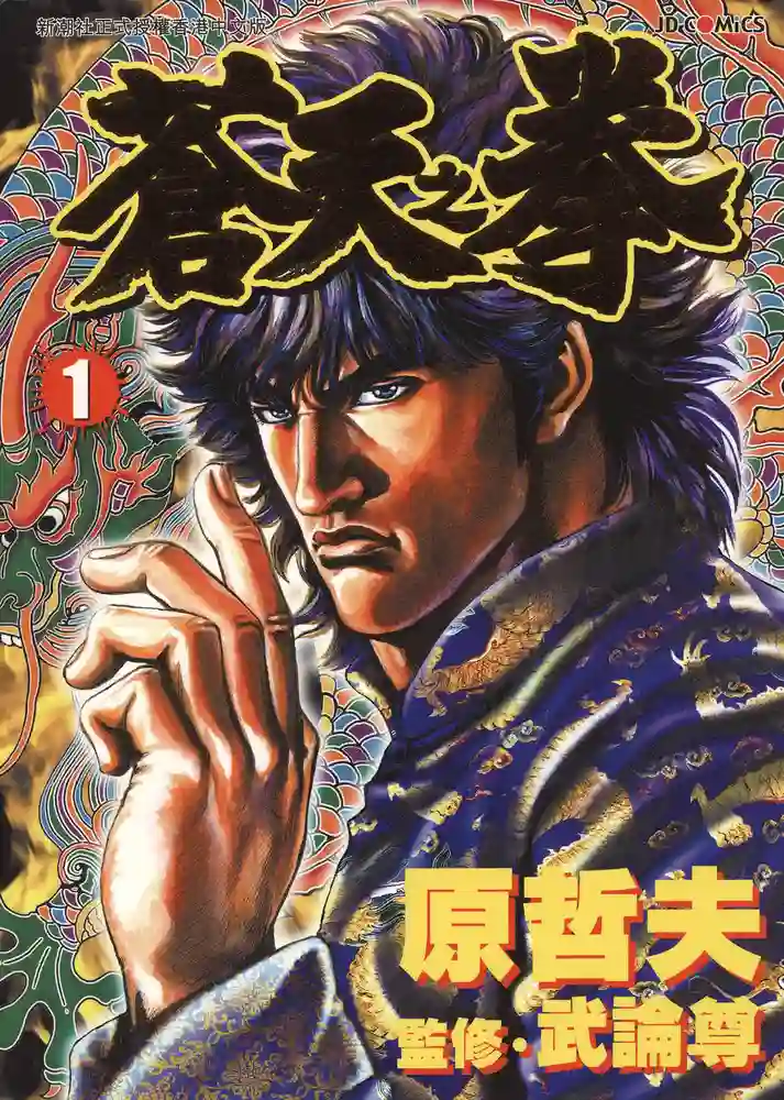 苍天之拳 封面