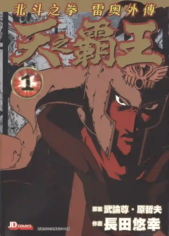 天之霸王 封面