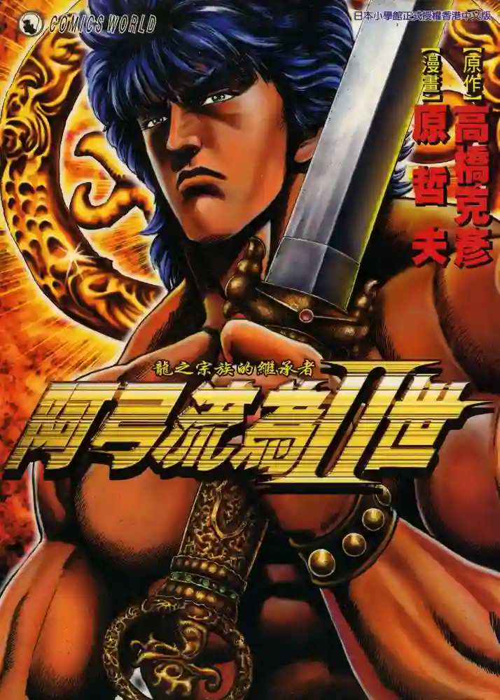 阿弓流为2世 封面