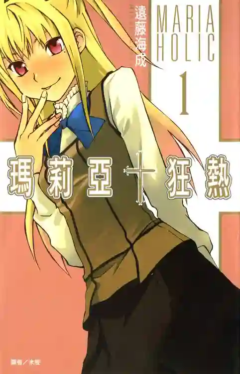 玛莉亚狂热 封面