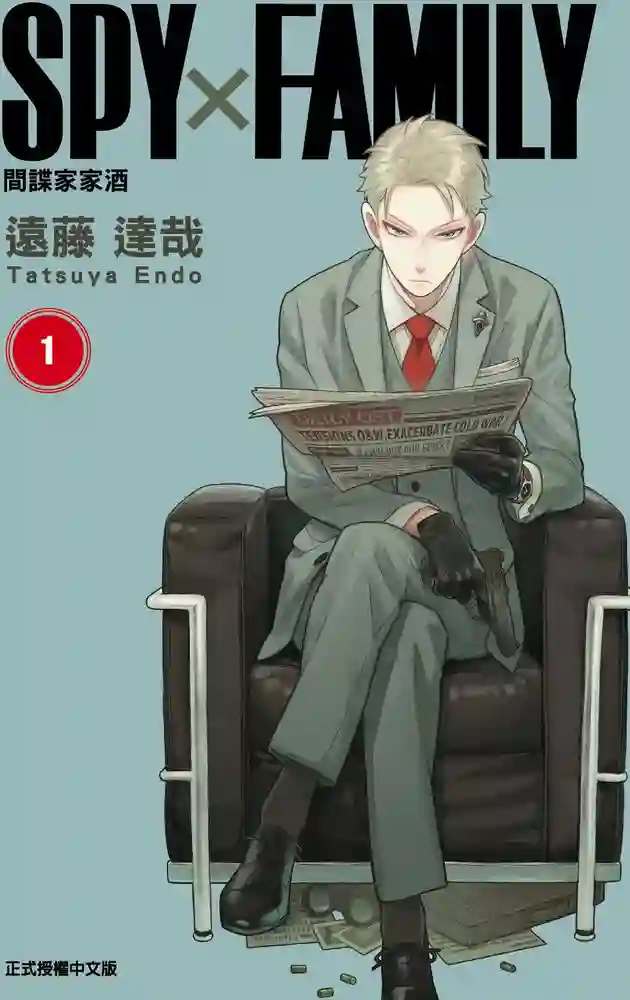 间谍过家家 封面