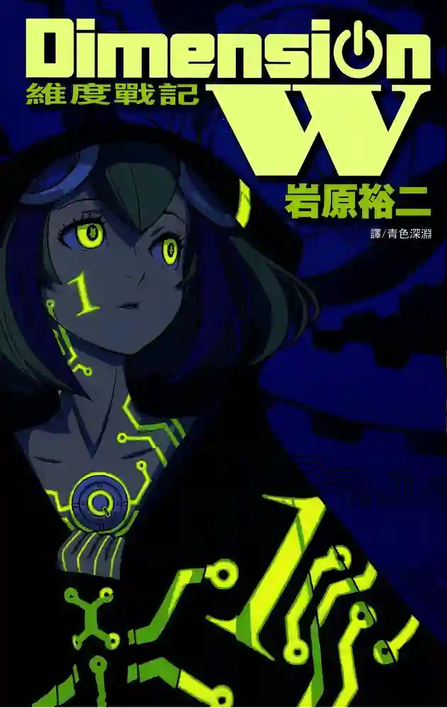 Dimension W 封面