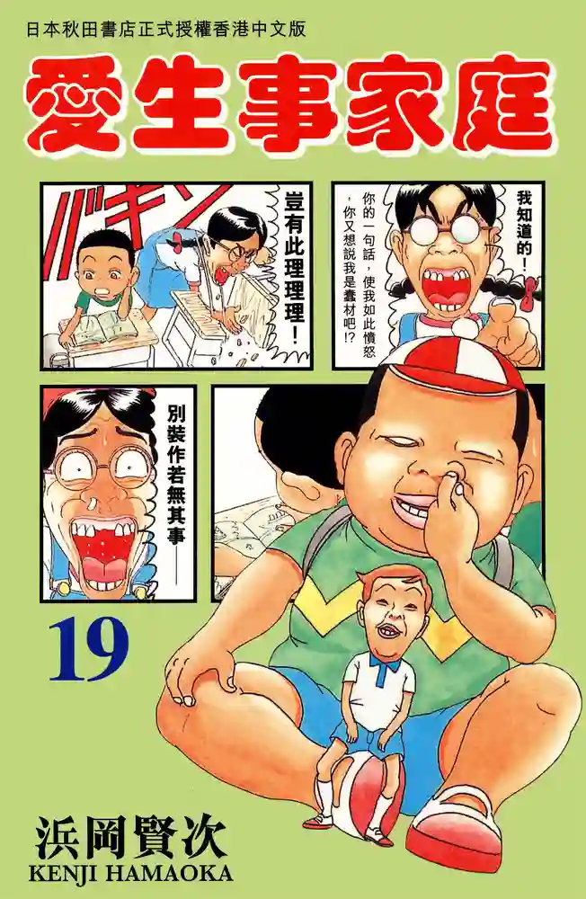爱生事家庭 封面