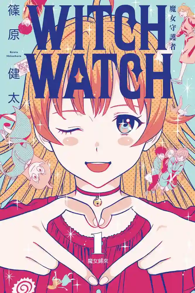 魔女守护者 封面
