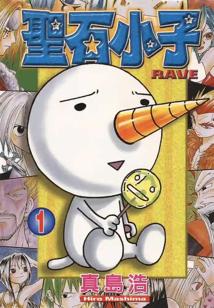 圣石小子 封面