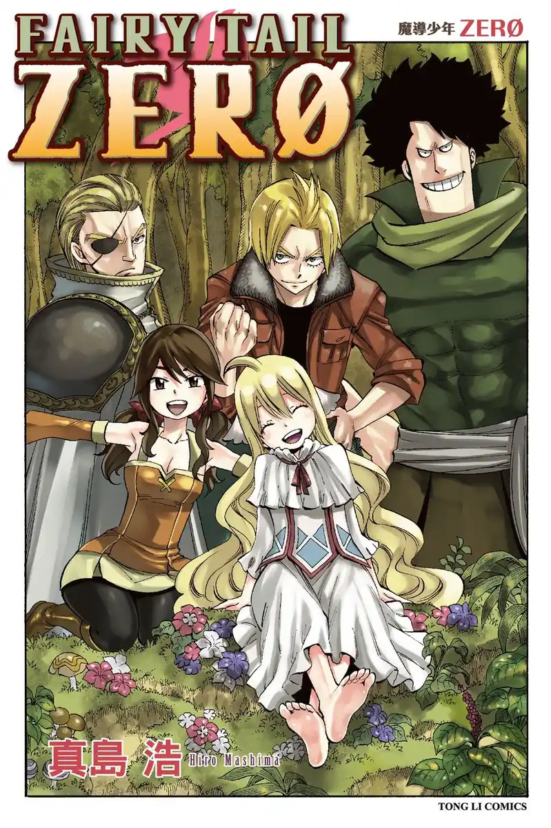 妖精的尾巴 Zero 封面