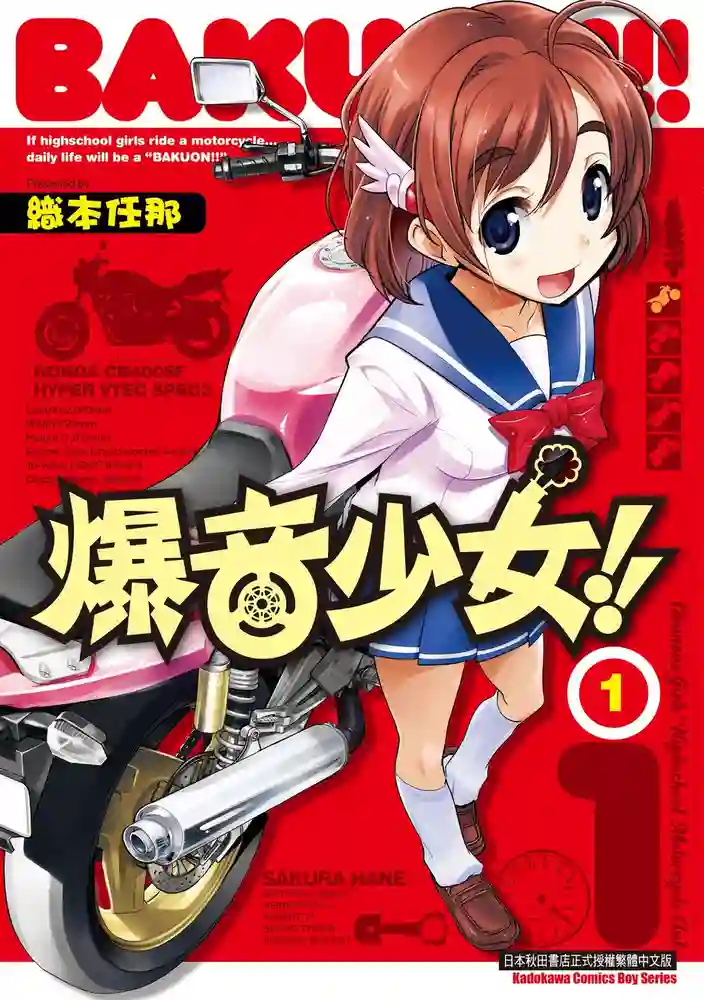 爆音少女 封面