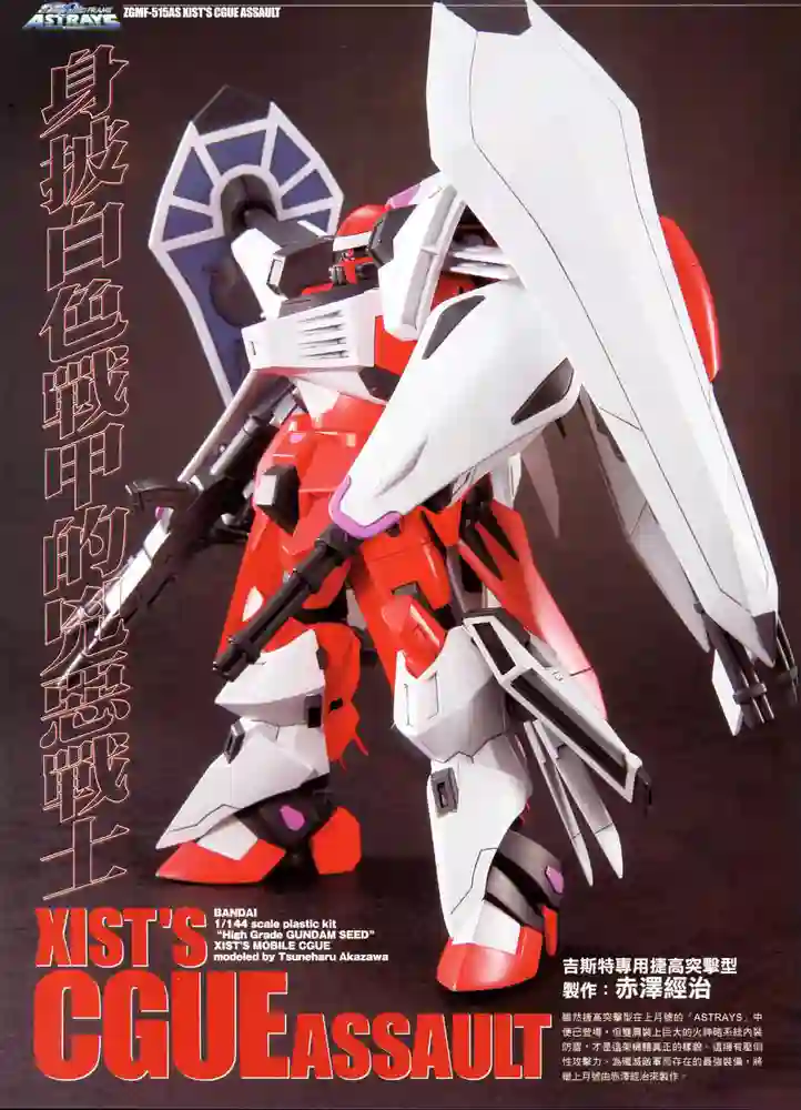 高达SEED FRAME ASTRAYS 封面