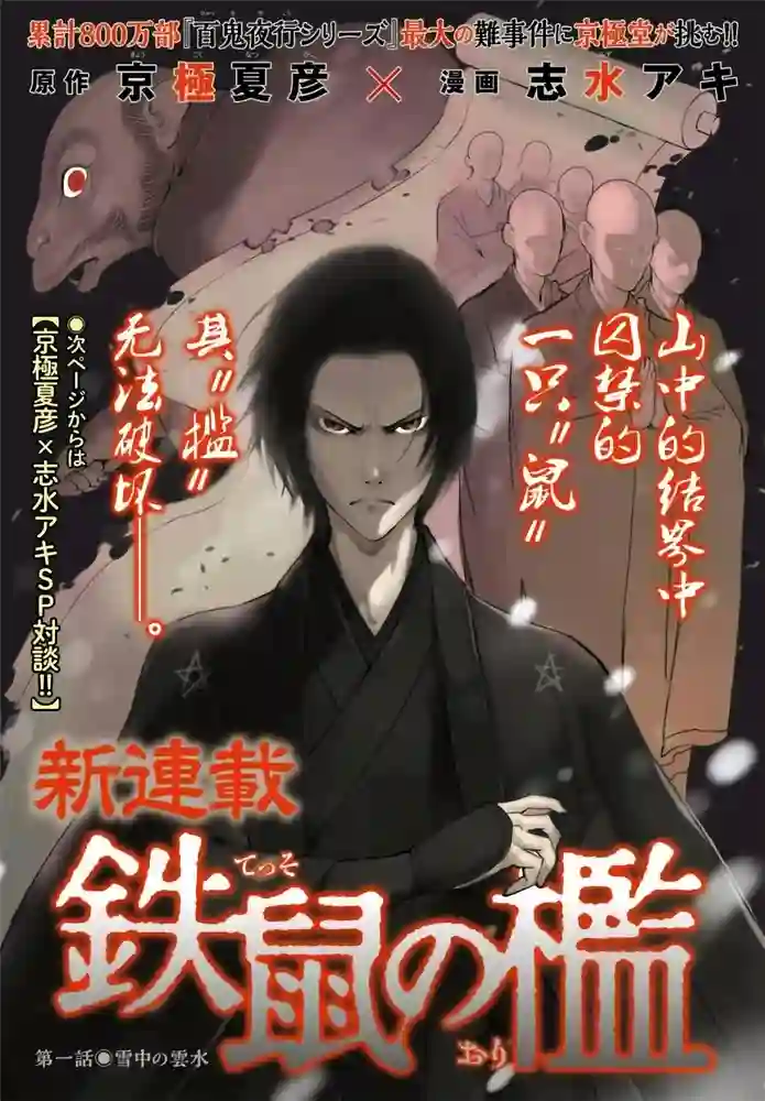 铁鼠之槛 封面